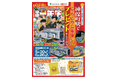 都営交通 × 雑誌『小学一年生』タイアップキャンペーン!~都営地下鉄神保町駅を利用してクイズに答えてプレゼントをもらおう!~