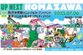 駒沢体育館リニューアルオープンイベント &東京2020大会メモリアルデーイベントを同時開催