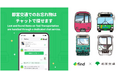 都営交通にAIを活用したお忘れ物検索サービスを導入