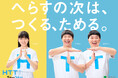 TT兄弟がHTT兄妹に!? 堀越麗禾さん、チョコレートプラネットさん出演 HTT兄妹による「夏のHTTキャンペーン」を開始 7月1日(火)には東京都庁舎にてプロジェクションマッピングイベントを開催