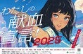 7月は「愛の血液助け合い運動」月間です!