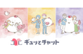 “ギュッとチャット”7月の相談時間を24時まで延長します