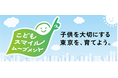 「こども未来会議」(第14回)の開催について