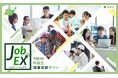 中高生の政策提案から生まれた新たなプロジェクト! 夏休み期間中に職業体験に参加する中高生を募集します