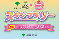 都営バス みんくる ♥『映画キミとアイドルプリキュア♪お待たせ!キミに届けるキラッキライブ!』スタンプラリーを実施します!