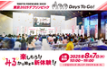 開催100日前記念イベント開催決定‼TOKYO FORWARD 2025「東京2025デフリンピック 100 Days To Go!」
