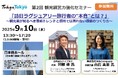 第2回 観光経営力強化セミナー&事業者交流会の開催