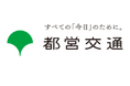 都営バスにおける車内点検補助システムの導入について