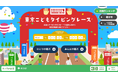 「東京都こどもホームページ」について~「東京こどもタイピングレース」の「全国コース」を公開~