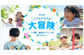 特設ページ「東京都こどもスマイル大冒険」を公開
