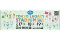 国立競技場を舞台に子どもから大人まで誰もが楽しめる「東京レガシースタジアム2025」開催!