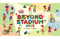 「BEYOND STADIUM 2025~パラスポーツ広場~」開催