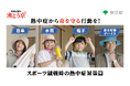 熱中症対策を呼びかける動画・第三弾を公開