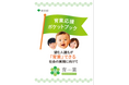 望む人誰もが育業できる社会の実現に向けて デジタル版「育業応援ポケットブック」の公開