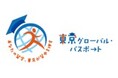 大学生等の海外留学費用を支援!「東京グローバル・パスポート」が始まります!