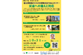 災害時の外国人旅行者への対応について学べるセミナーの参加者を募集します!