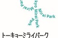 「Tokyo Mirai Park」の展示をリニューアル