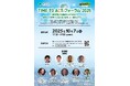 「TIME TO ACT フォーラム2025:気候変動に戦略的に立ち向かう~都市から世界へつなげる『緩和』と『適応』アクション~」10月7日(火)17時30分~19時30分開催