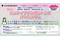 【東京都】職場のポジティブメンタルヘルスシンポジウム&相談会を開催!(オンライン・無料)