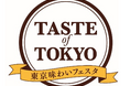 東京産の農林水産物を味わい、体験するイベント「東京味わいフェスタ2025 ~TASTE of TOKYO~」が開催!