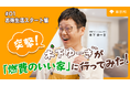 太陽光パネルがあればお得で安心!「突撃!子育てインフルエンサー 木下ゆーきが「燃費のいい家」に行ってみた!」2025年10月14日(火)YouTubeにて公開