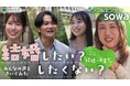 若者と一緒に制作!「出会い・結婚」をテーマとした動画を公開