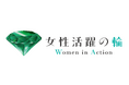 【東京都】「女性の活躍に関する条例(仮称)の基本的な考え方」への御意見を募集
