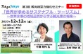 観光経営力強化セミナー＆観光事業者交流会の開催（第３回）