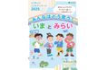 「とうきょう こども アンケート」2025年調査結果