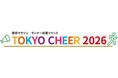 東京マラソン　ランナー応援イベント「TOKYO CHEER 2026」出演団体募集！