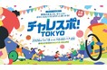 東京2025デフリンピック出場選手も参加　「チャレスポ！TOKYO」出演ゲスト・コンテンツ 決定！