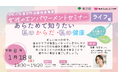 参加者募集【１月18日(日曜日)開催】令和７年度女性のエンパワーメントセミナー　ライフ編「あらためて知りたい 私のからだ・私の健康」