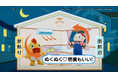 ～そらジローとハローキティが再び共演～「燃費のいい家」冬篇を制作 １月10日（土曜日）からテレビＣＭ放映