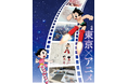 特集「東京×アニメ」