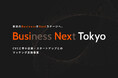 CVCとのマッチングに興味のある中小企業・スタートアップの皆様への説明会を開催します！