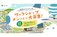「東京都こどもホームページ」ワークショップメンバーを大募集！