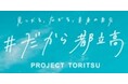 次代を担う若者の海外への挑戦を後押し！都立高校等海外大学進学支援制度（給付型奨学金）が始まります！