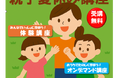 【東京都多摩消費生活センター】R8親子夏休み講座　受講生募集