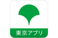 東京アプリのこれまでの歩みと今後のサービス展開を公表