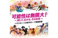 ＜参加者募集＞パラスポーツ次世代ホープ発掘事業　可能性は無限大! 自分にあうパラスポーツを発見!