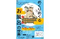 東京都立中央図書館企画展示「めくりめぐるお風呂の世界」開催のお知らせ