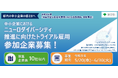 【東京都】中小企業におけるニューロダイバーシティ推進に係るトライアル雇用の参加企業募集中！