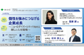 障害者雇用を企業成長へつなげたい企業必見！「個性を強みにつなげる企業成長～ニューロダイバーシティで始める新しい人材戦略～」シンポジウムを７月28日(火)に開催～