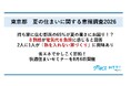 ＜夏の住まいに関する意識調査を実施＞持ち家に住む都民の65％が夏の暑さにお困り！？昨今の猛暑を受け、住まいの”断熱対策”に関心高まる！