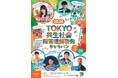 ２０２６ TOKYO共生社会 障害理解啓発キャラバン