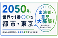 知事と語り合うイベント「知事と議論する会」