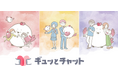アンバサダー就任＆ LINEスタンプ配信～相談回線数を20回線に倍増し、さらに利用しやすく！～