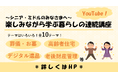 【東京都多摩消費生活センター】楽しみながら学ぶ暮らしの連続講座　受講者募集！