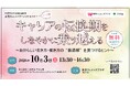 ＼10月3日(土曜日)開催／『キャリアの転換期をしなやかに乗り越える～自分らしい生き方・働き方の"最適解"を見つけるヒント～』セミナー申込受付中！