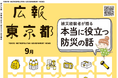 特集「被災経験者が語る　本当に役立つ防災の話ー わが家の備え、これで変わりました」